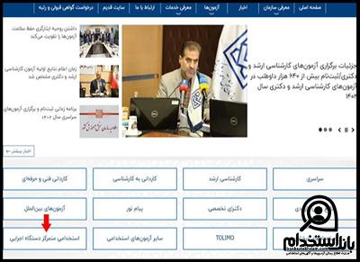 آزمون استخدام هنرآموز آموزش و پرورش 1402